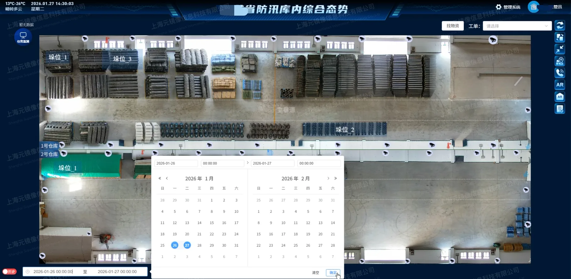Warehouse panoramic historical playback